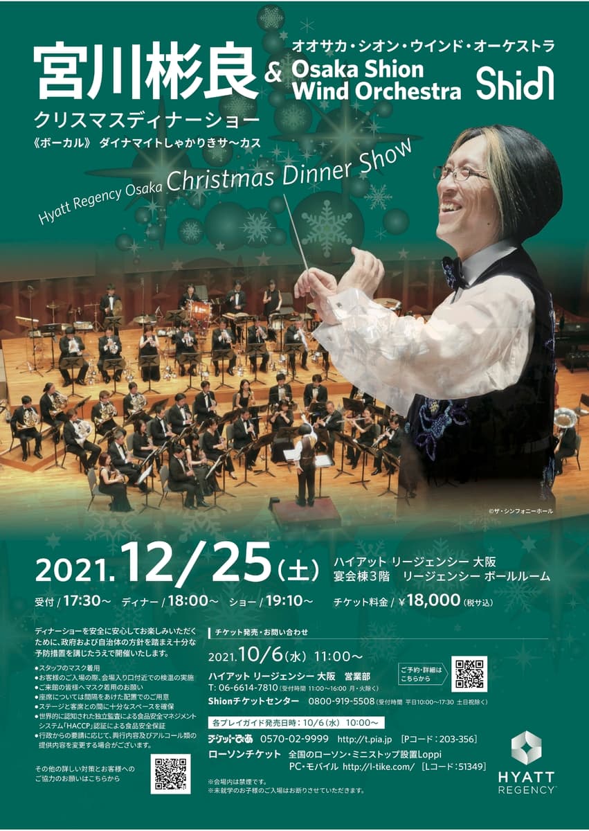 今年はヤマト祭りアフタートーク！Hyatt Regency Osaka Christmas Dinner Show プログラム決定！