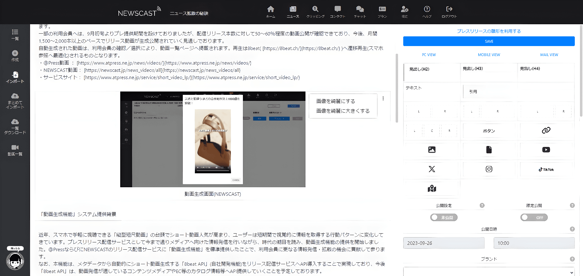 画像を校正 ！NEWSCASTにAIによる高画質化＆高解像度化機能が登場