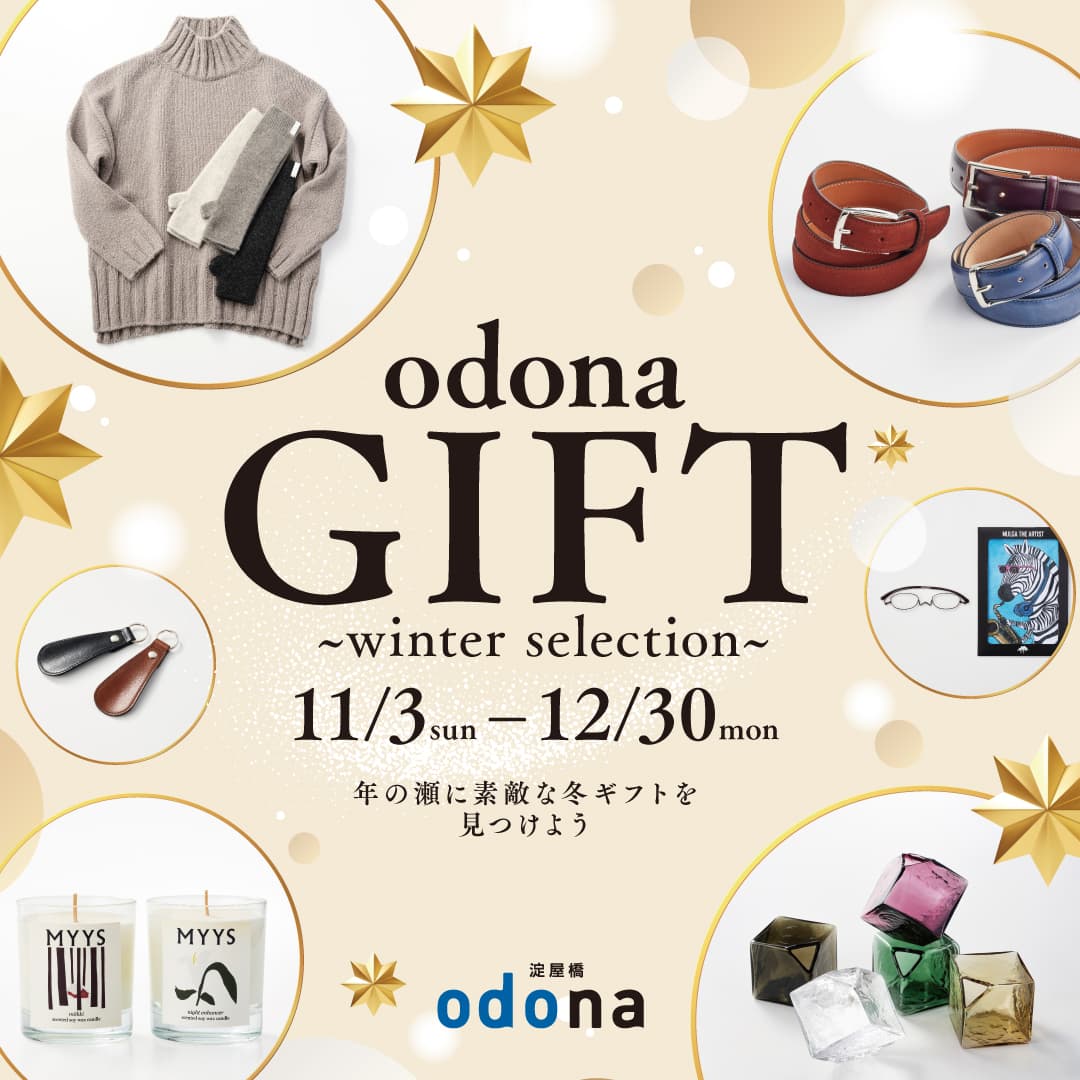 淀屋橋odona（オドナ）で、 年の瀬に素敵な冬ギフトを見つけよう。 11/3〜期間限定スペシャルクーポン最大1,500円分配布！