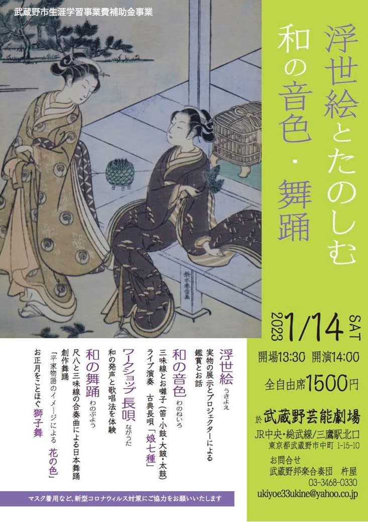 日本古来の美術と音曲と舞踊を一堂に味わえる鑑賞会　『浮世絵とたのしむ和の音色・舞踊』開催決定　カンフェティでチケット発売