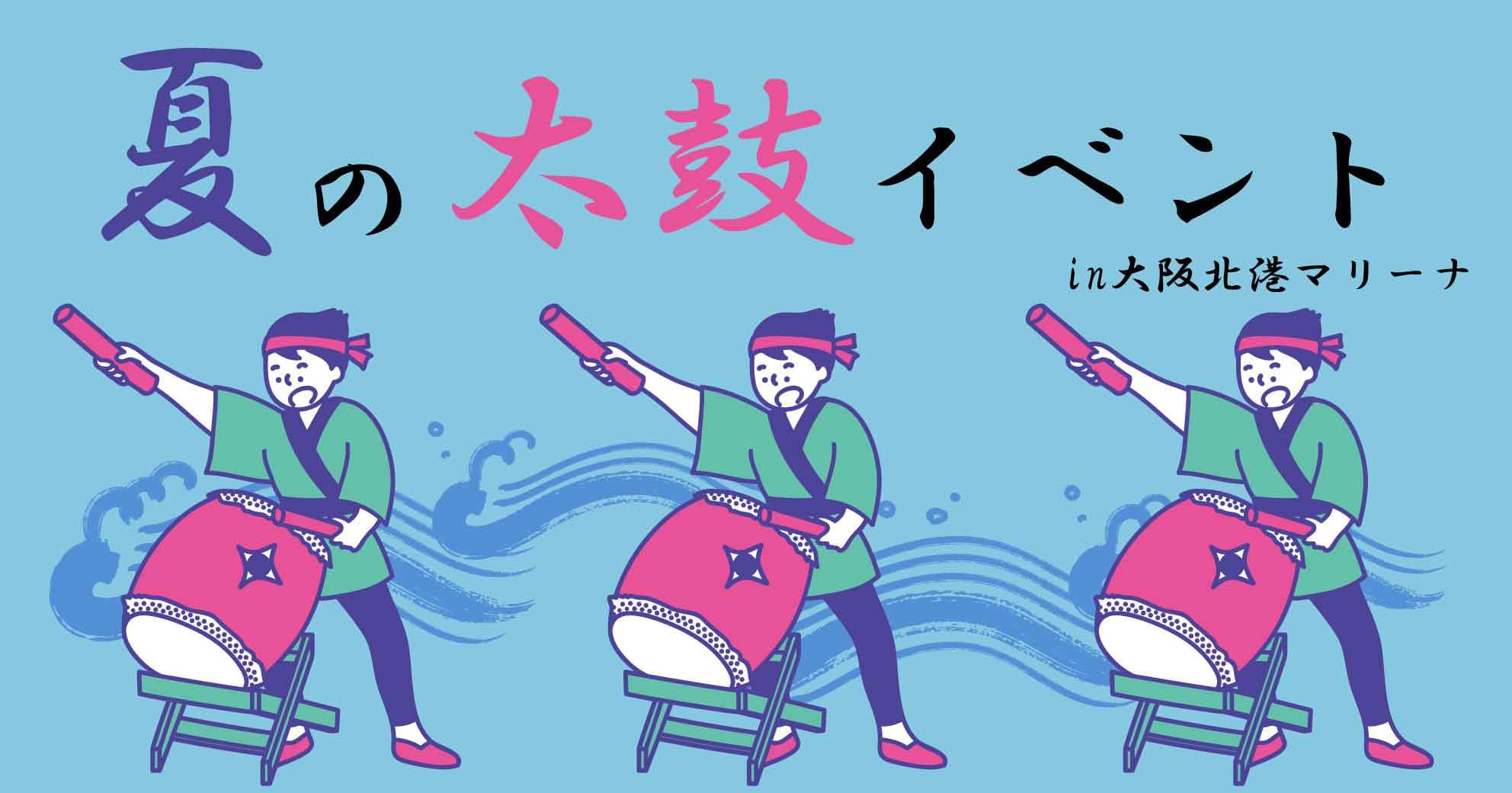 【大阪の太鼓イベント】和太鼓集団による迫力満点の演奏を聴いて夏を満喫！【大阪おすすめ観光スポット】