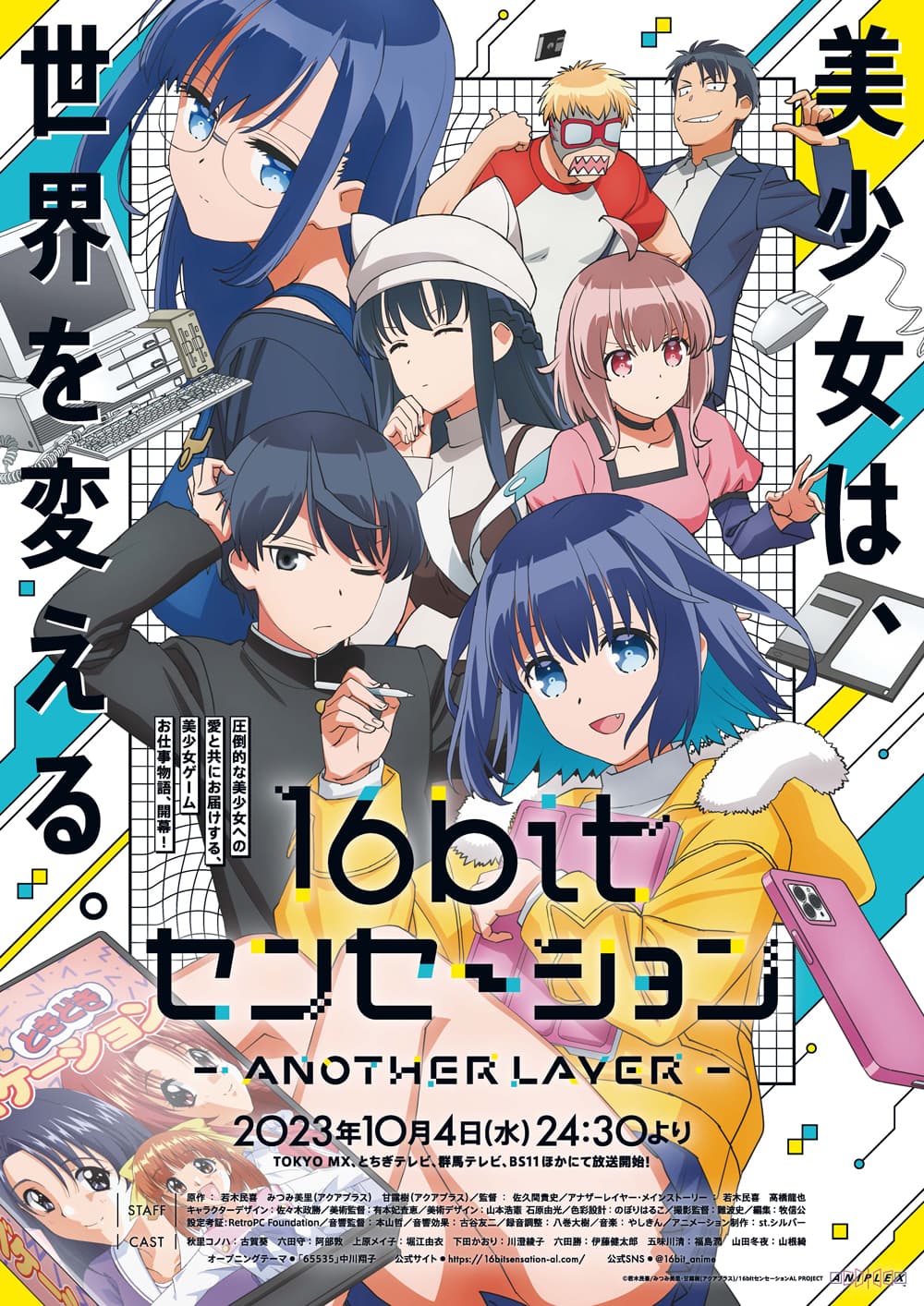 テレビアニメ『16bitセンセーション ANOTHER LAYER』 美少女ゲームOP風キャラクターPV公開！　公式ラジオ「16bitセンセーション ANOTHER PLAYER」も決定！パーソナリティは、秋里コノハ役・古賀葵と山田冬夜役・山根綺が担当！