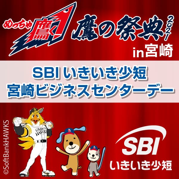 福岡ソフトバンクホークス「鷹の祭典 2021」協賛記念！選手サイン入り・レプリカユニフォームを抽選で10名様にプレゼント