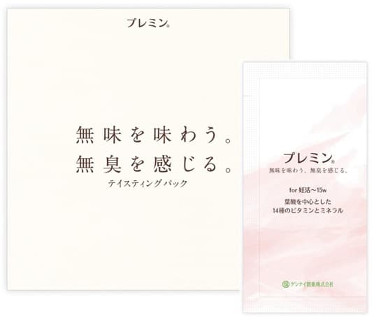 妊活中～15wの女性向け葉酸サプリ『プレミン®』 無味無臭を体感 テイスティングパック登場 　1日分が実質無料　2020年8月18日発売