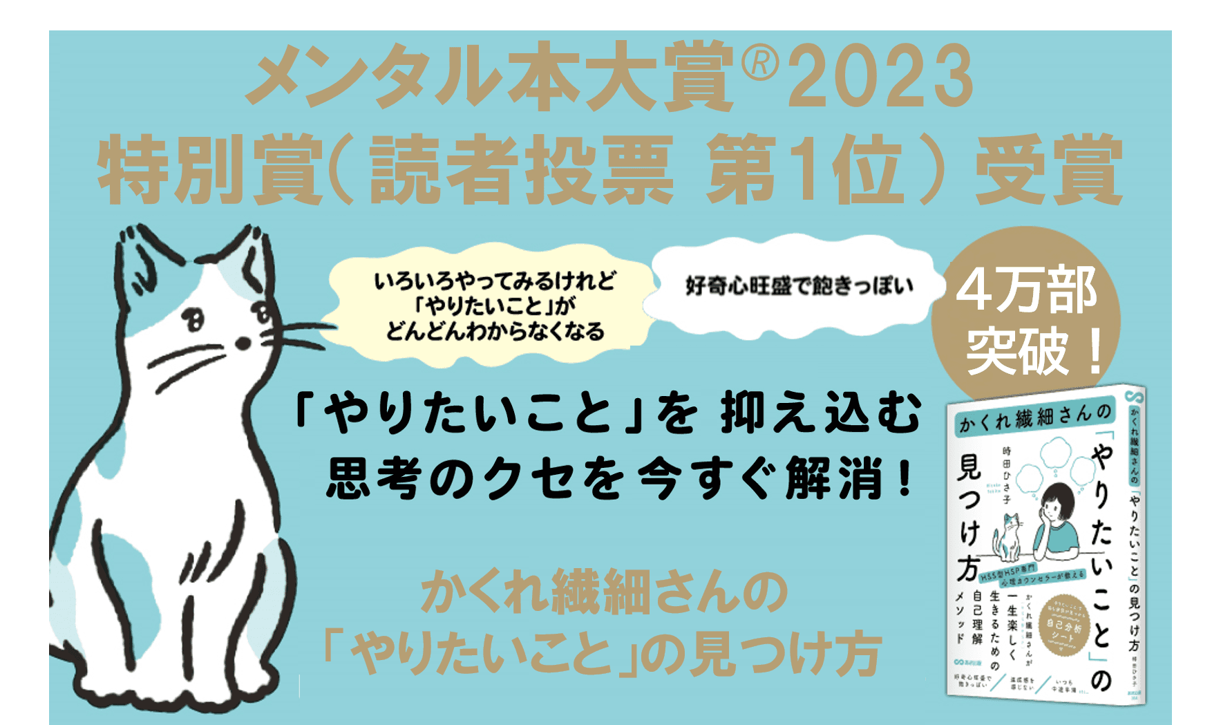 『かくれ繊細さんの 「やりたいこと」の見つけ方』メンタル本大賞?2023 特別賞（読者投票 第1位）受賞のお知らせ