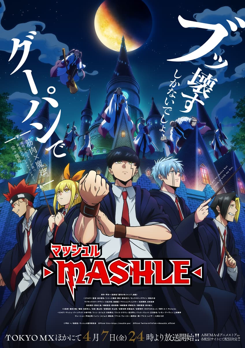 ＴＶアニメ「マッシュル-MASHLE-」第2期制作決定！「神覚者候補選抜試験編」2024年1月から放送！ 特報映像公開！