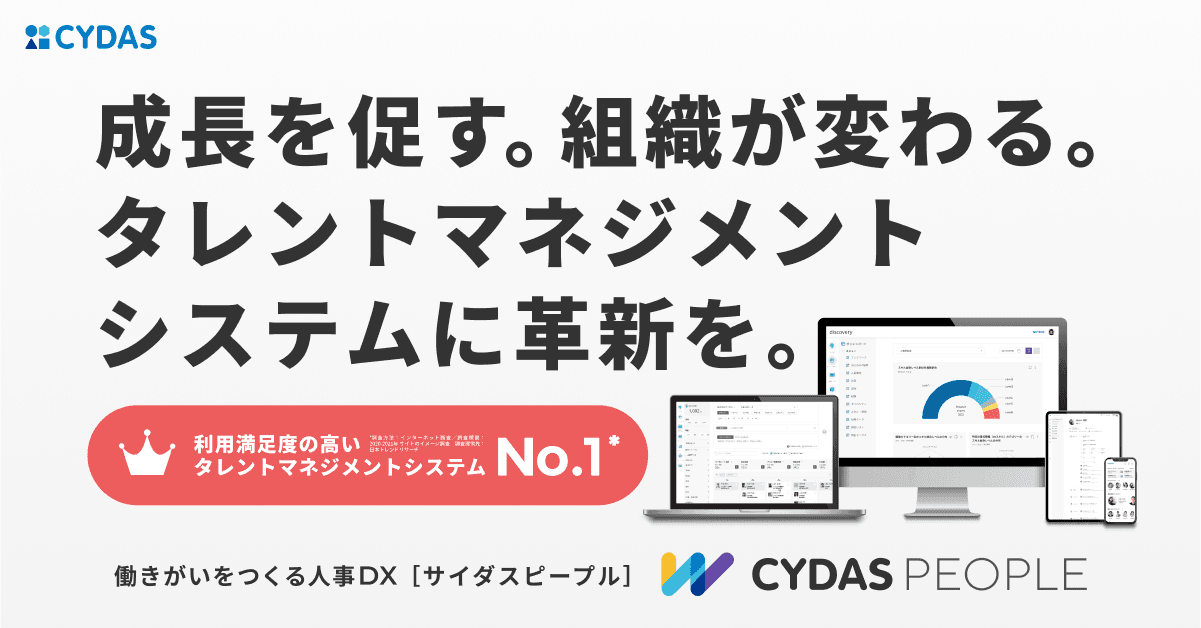 タレントマネジメントシステムのサイダス、IT導入補助金2022「IT導入支援事業者」に認定