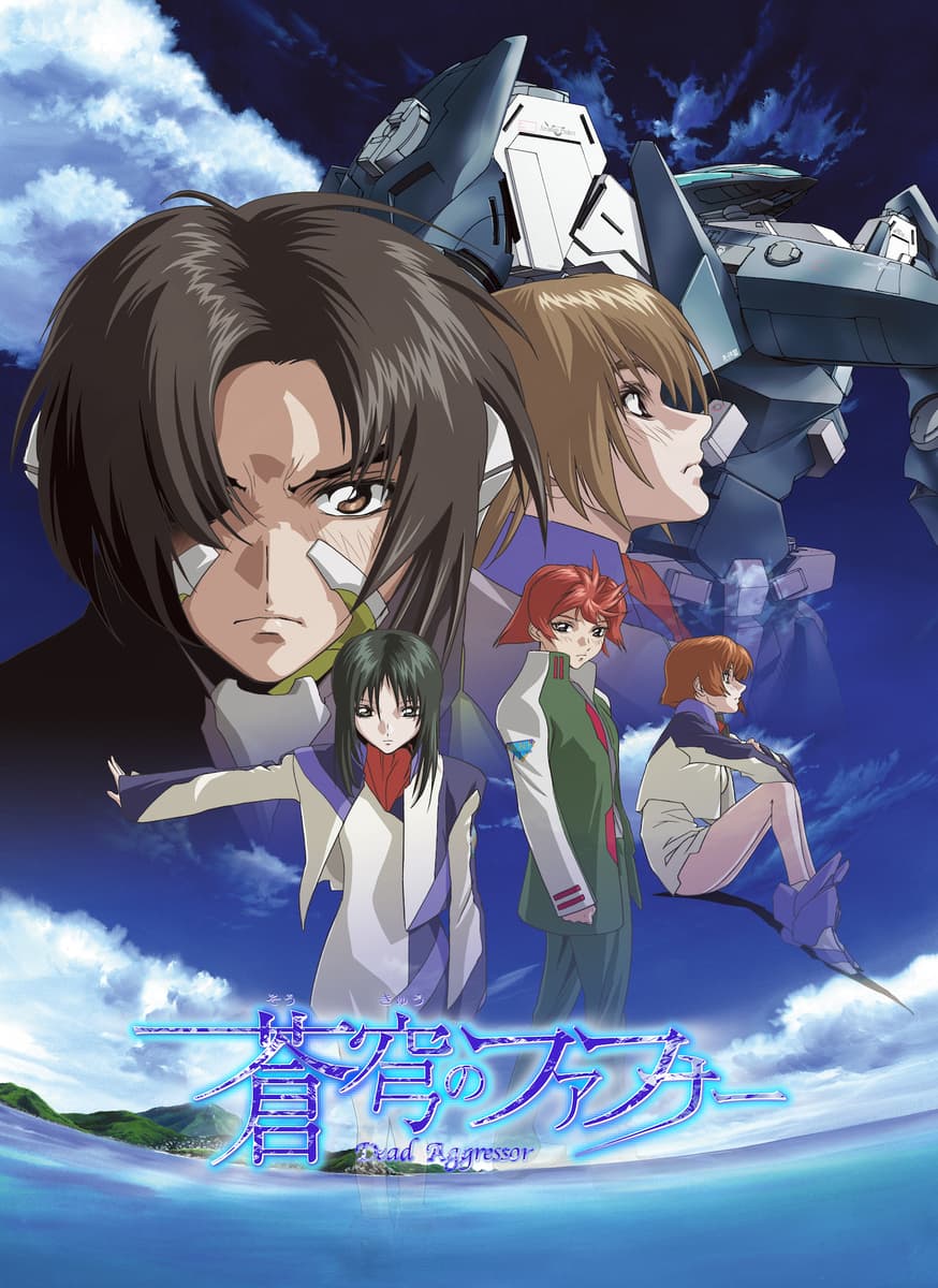 HTB北海道テレビ　テレビアニメ『蒼穹のファフナー』 TVシリーズ第１期全26話を5月17日(月)より月～木曜連日で一挙放送！