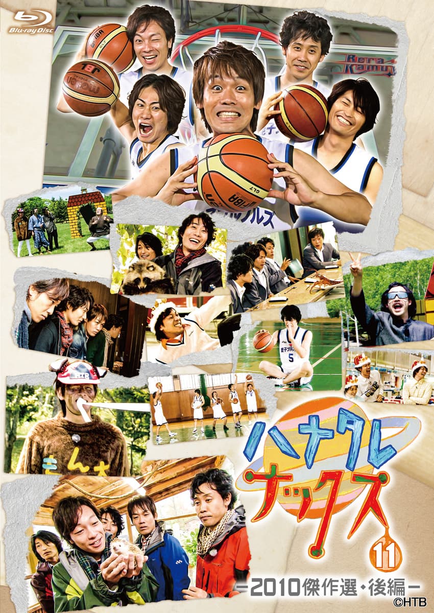 ハナタレナックスBlu-ray　第11滴 －2010傑作選・後編－ 5月14日(金)発売！「TEAM NACS」５人が揃う 北海道限定！等身大バラエティー