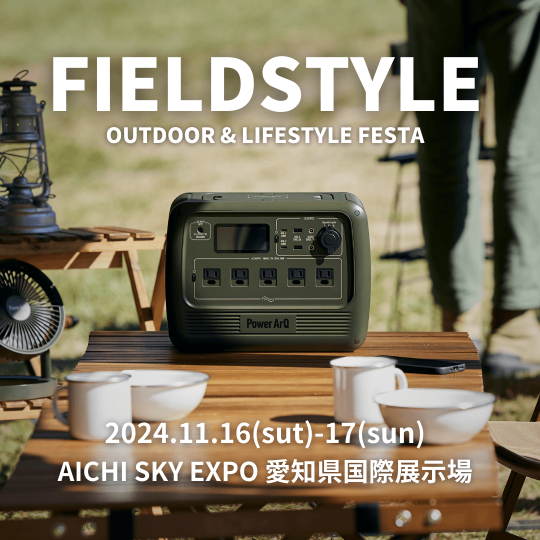 国内最大級のアウトドアイベント「FIELDSTYLE EXPO 2024」にて、11月16日よりポータブル電源・アウトドアブランドPowerArQの出店開始