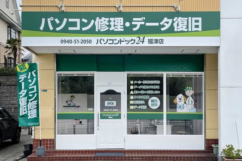 パソコン修理・データ復旧のパソコンドック24が福岡県福津市へ企業版ふるさと納税を活用して寄付。感謝状が授与されます