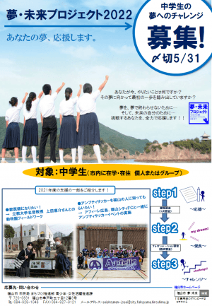 応援します！中学生の夢へのチャレンジ！