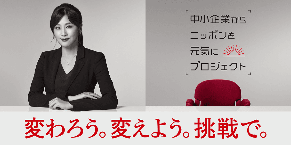 藤原紀香さんを公式アンバサダーに起用！買取専門店さすがやが「中小企業からニッポンを元気にプロジェクト」に参画。藤原紀香さんの肖像を活用したプロモーションを開始