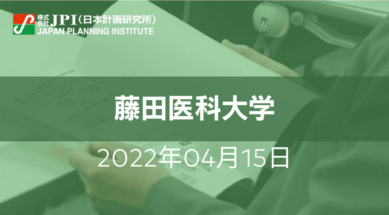 星長 清隆 理事長 特別招聘：藤田医科大学の国際化及びコロナ禍・ポストコロナにおける経営戦略【JPIセミナー 4月15日(金)開催】