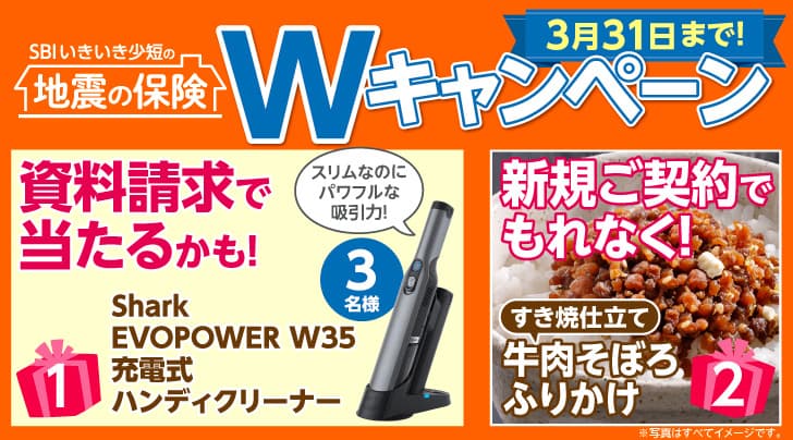 地震補償保険の資料請求で「充電式ハンディクリーナー」が抽選で当たる！