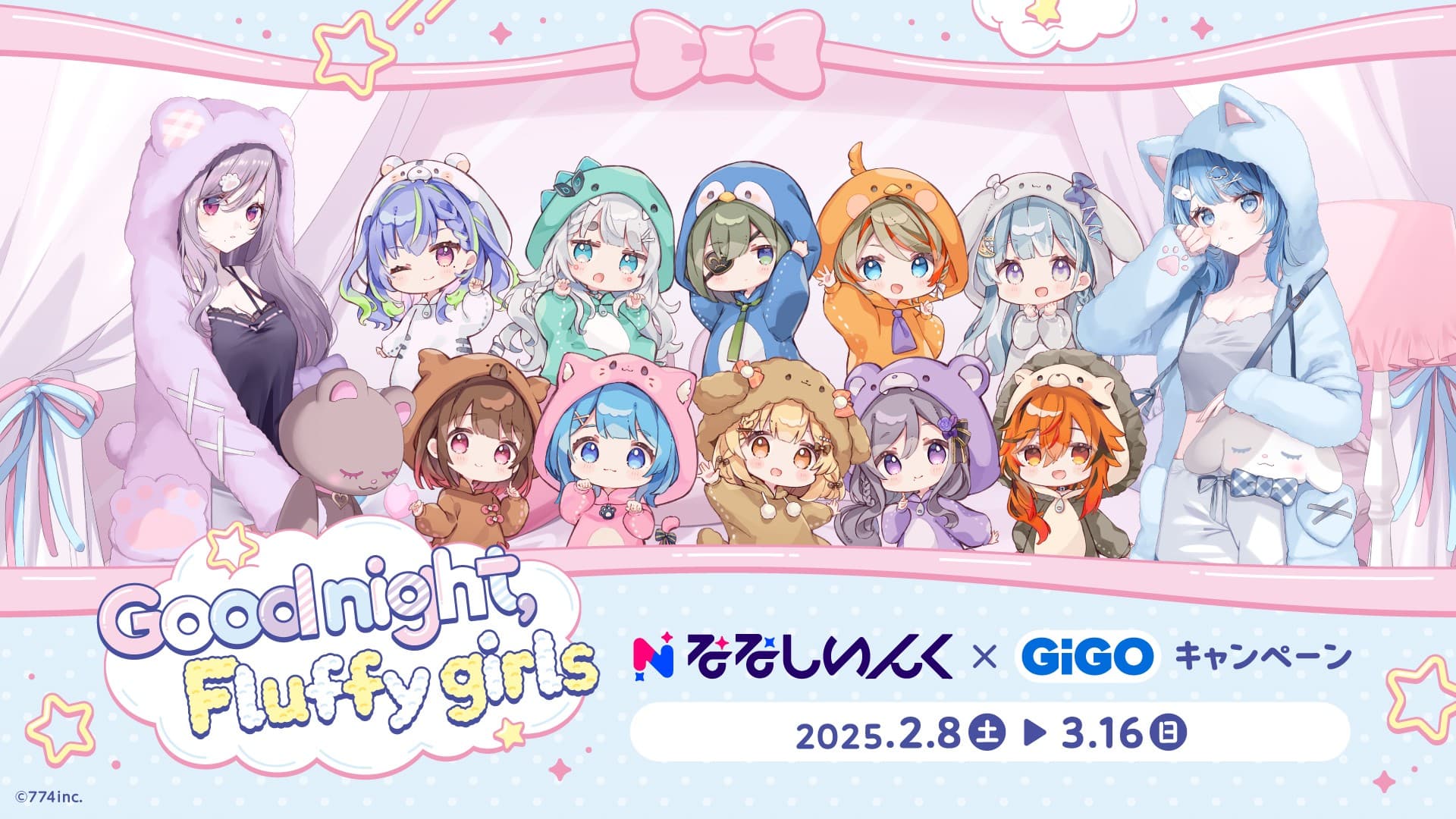 ななしいんく×GiGOキャンペーン ～Good night Fluffy girls～開催のお知らせ