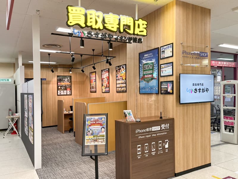 2022年6月1日(水)伊達市唯一の買取専門店『さすがやイオン伊達店』が堂々オープン!!