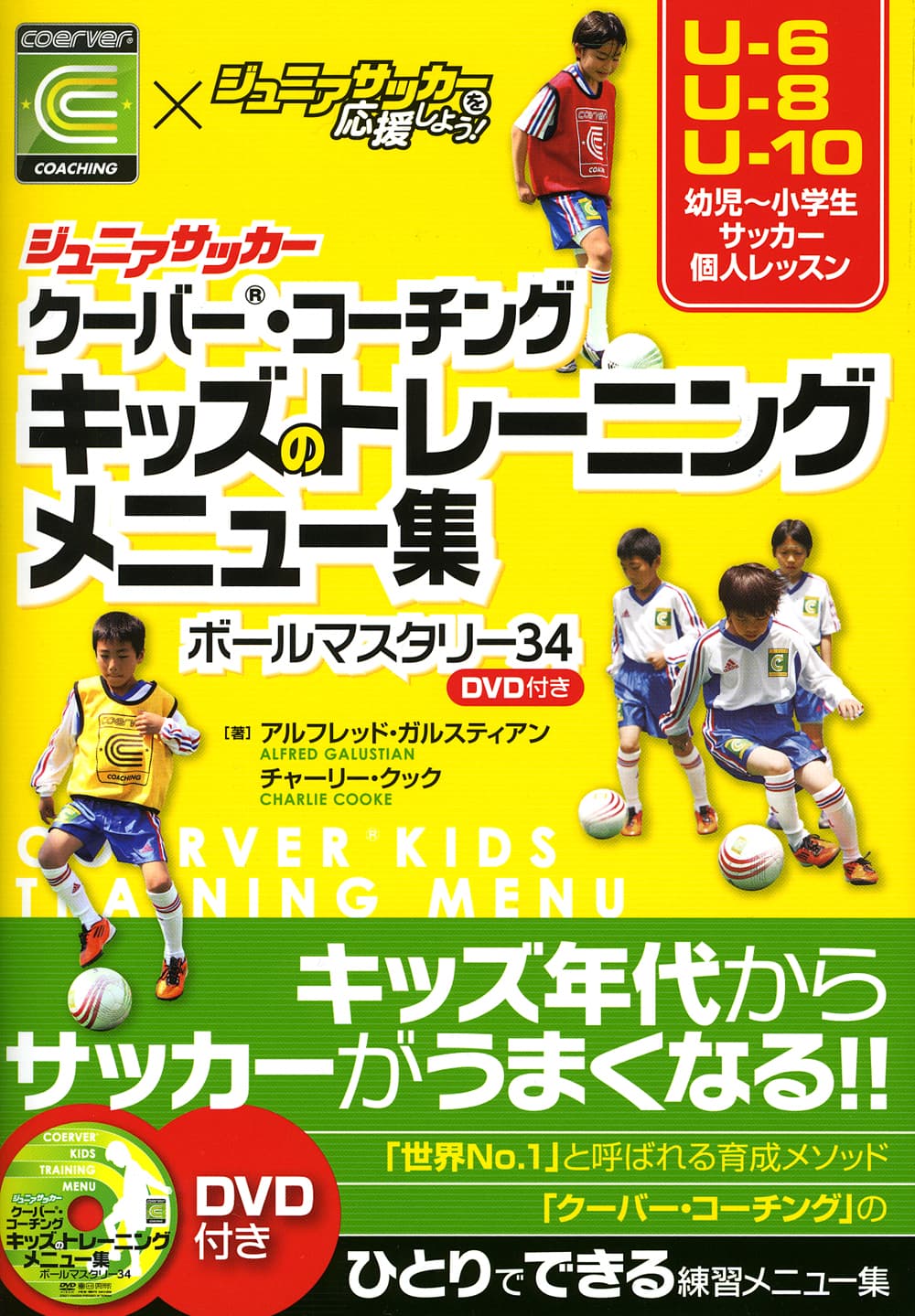 10年以上売れ続けている超ロングセラー『クーバー・コーチング　キッズのトレーニングメニュー集』が 2/4に13刷重版出来！