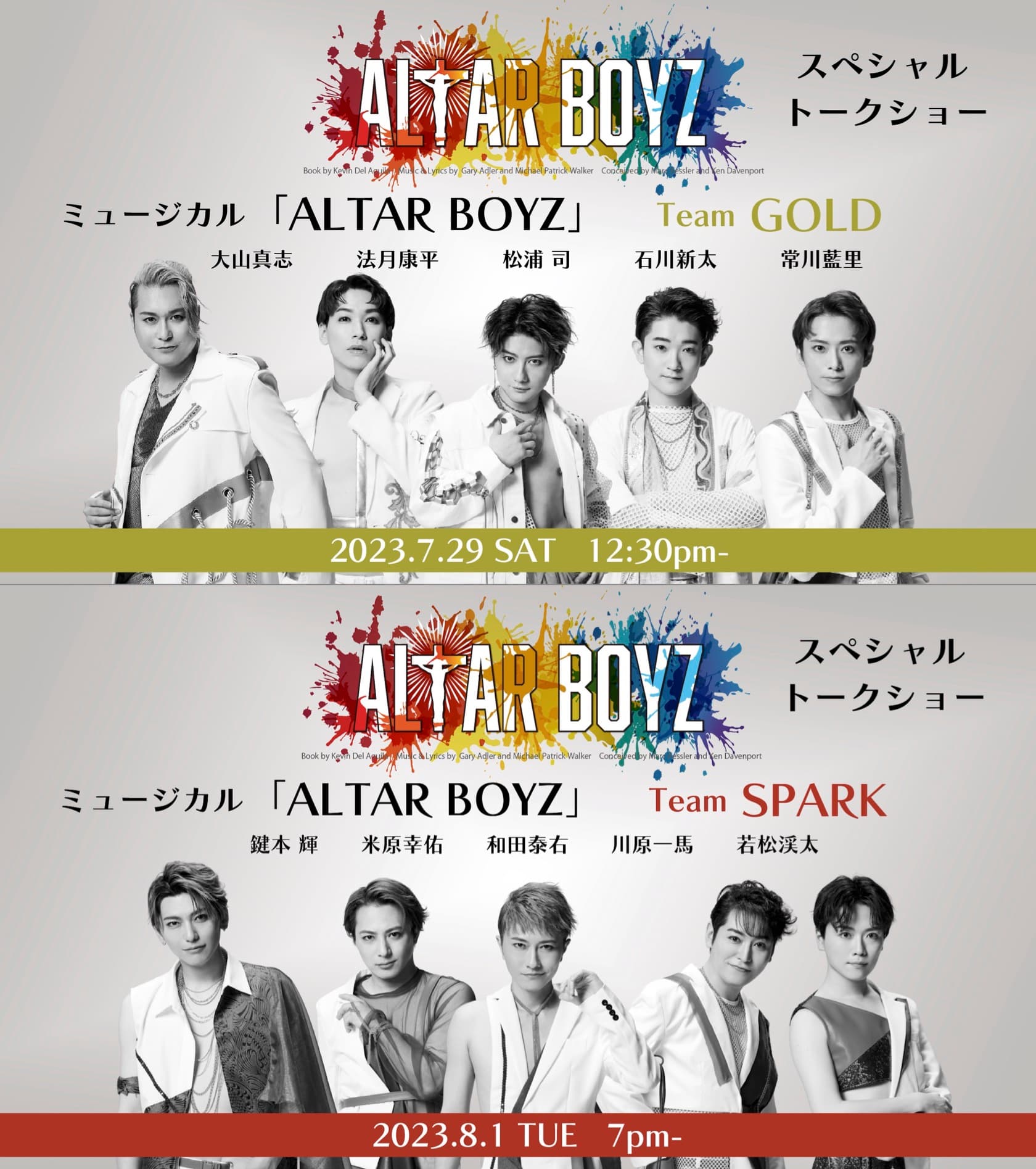 “魂を救う”衝撃のミュージカル「ALTAR BOYZ 2023」 大山真志率いる【Team GOLD】&鍵本 輝（Lead）率いる【Team SPARK】 それぞれスペシャルトークショー開催決定！！