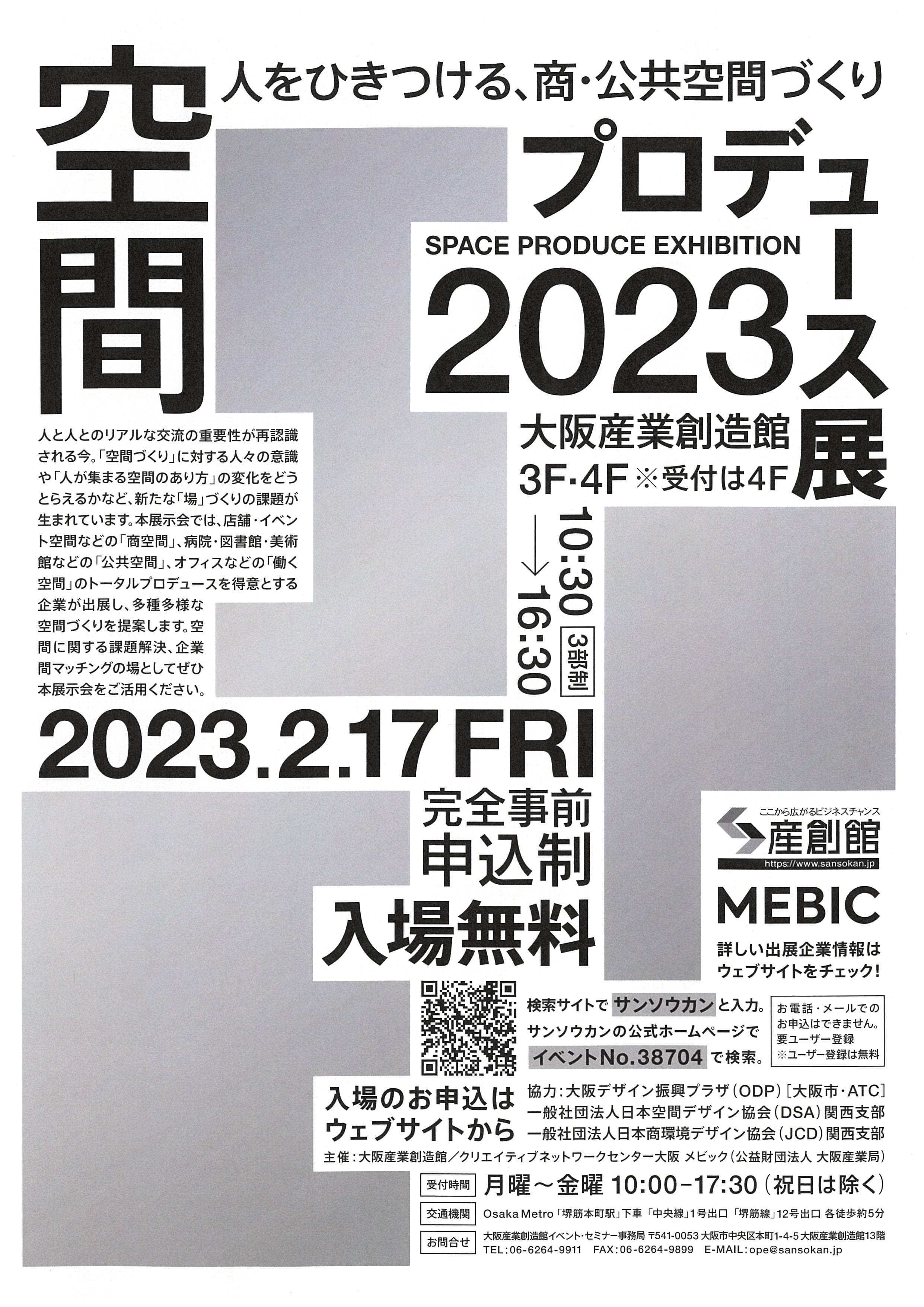 green&flower空間のスペシャルカンパニー「空間プロデュ―ス展2023」初出展！開催日は2月17日（金）！