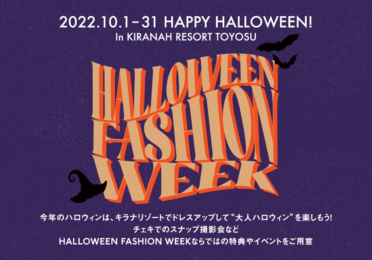 【大人のハロウィン？】KIRANAH FASHION WEEK開催！チェキでのスナップ撮影会やDJイベント、次回BBQ無料招待チケットが当たるSNSキャンペーンも