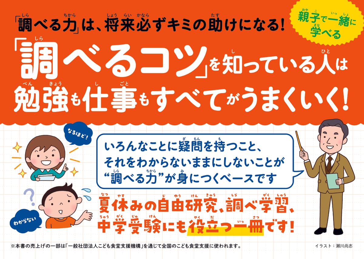 「調べる力」は将来、必ず役に立ちます！『こども調べ方教室』が2023年7月4日発売