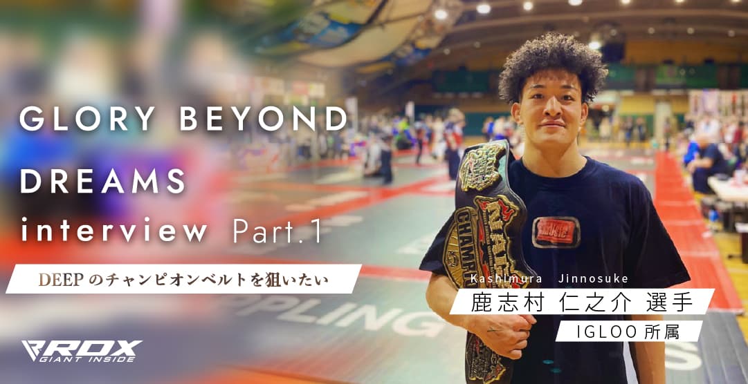 栄光を掴みたいと願うMMA・ボクシング選手を応援　プロに特化したインタビューメディア 「GLORY BEYOND DREAMS」を開始！