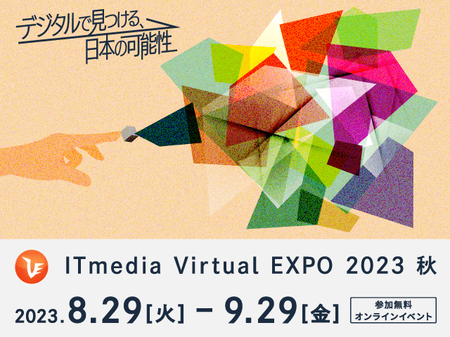 製造業にも「デザインの力」を！「ITmedia Virtual EXPO 2023 秋（オンライン）」に出展