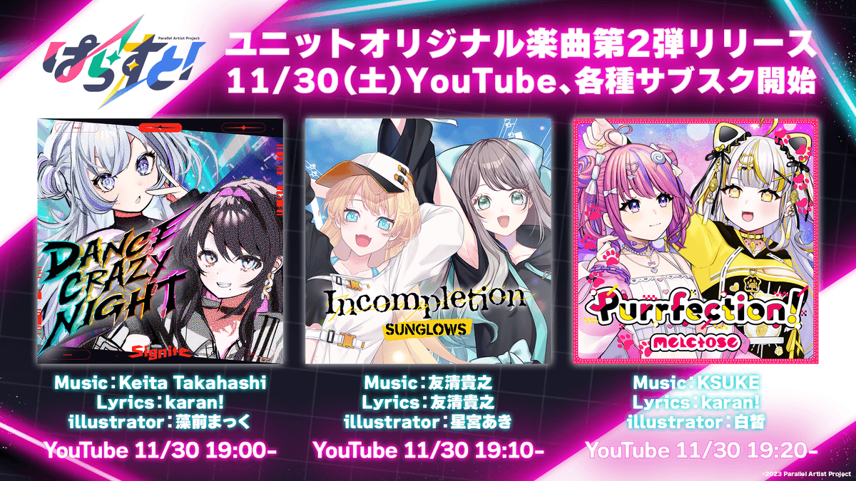 VTuberプロジェクト「ぱらすと！」から、オリジナル楽曲第2弾が11/30にリリース！！