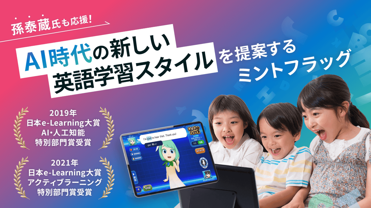 【ミントフラッグ】クラウドファンディング型の資金調達実施。事業に共感いただける仲間を募集！