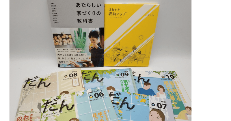 【期間限定】マイホームを検討している方必見！ 年末年始は「心地いい家づくり本」お得福袋キャンペーン！