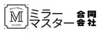 ミラーマスター合同会社