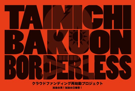 株式会社バイリン