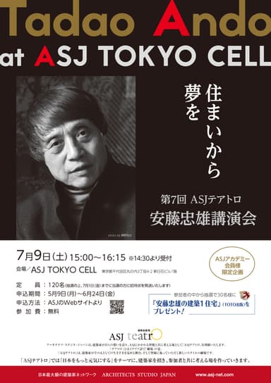 第7回ASJテアトロ　安藤忠雄 at ASJ TOKYO CELL