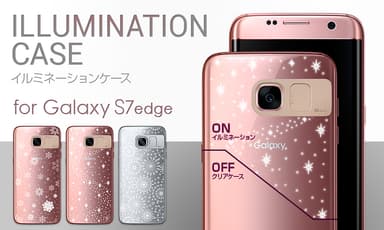 Galaxy S7 edge対応 光るケース