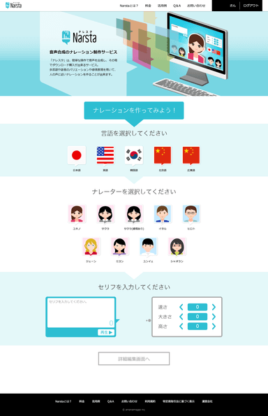 「Narsta」webサイトイメージ