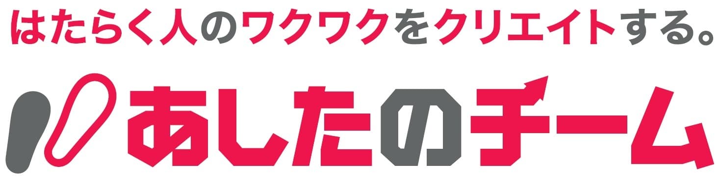 課題とされる日本の労働生産性向上に向けて　
人事関連サービスのあしたのチーム、
若手人材向け『MVP倶楽部(R)』設立　
代表 高橋の書籍出版記念パーティーを6月22日併催