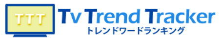 テレビ番組放送データを言語分析し
トレンドランキングデータとして公開するサイト
「TV TREND TRACKER」を6月10日に開始