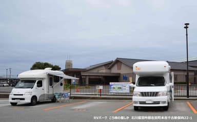 RVパーク「道の駅 ころ柿の里しか」