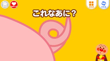 (イメージ)これなあに？