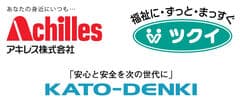 アキレス株式会社、株式会社ツクイ、加藤電機株式会社