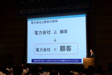 電力自由化サミットジャパン2016 基調講演2 江田氏