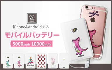 かわいいケーブル内蔵型モバイルバッテリー