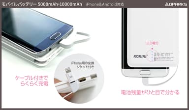 Android・iPhoneどちらでも簡単充電