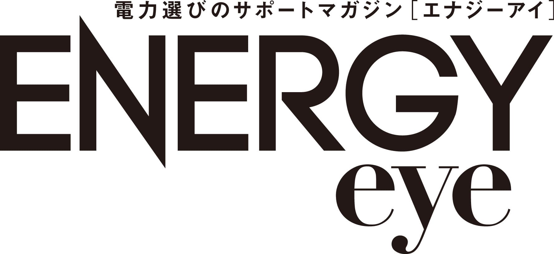 困ったときの電力乗り換えすごろくで電力選びを体験！
就職・結婚など、状況別に自分に合うプランがわかる　
【ENERGYeye／エナジーアイ】最新9月号発売