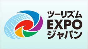 ツーリズムEXPO2016