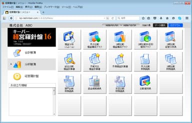キーパー経営羅針盤クラウド メニュー画面