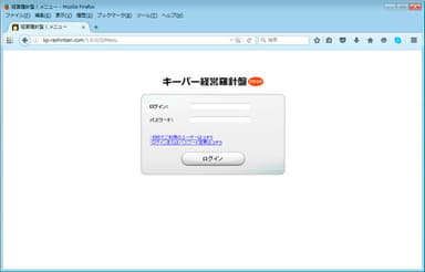 キーパー経営羅針盤クラウド ログイン画面
