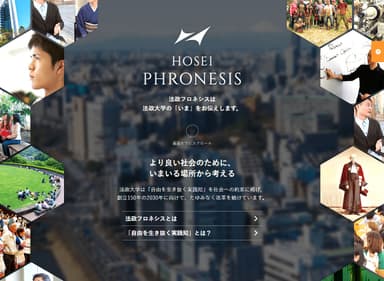 HOSEI PHRONESIS(法政フロネシス)