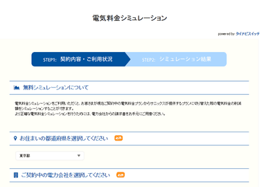 サニックス 電気料金シミュレーション画面